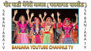 धर्मळी याडी भेनेरो मळाव गराशागड़ , ( मेहकर ) S k Banjara tv