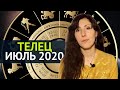 ТЕЛЕЦ ИЮЛЬ 2020. ТАРО ПРОГНОЗ ТЕЛЕЦ ГОРОСКОП НА ИЮЛЬ.Астролог Вера Киевская