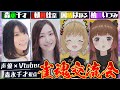 【雀魂 / 麻雀】with 植田佳奈さん & 因幡はねるさん & 柚原いづみさん【声優 / Vtuber】