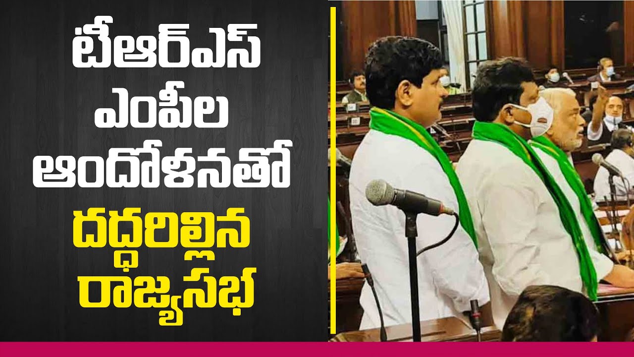 TRS MPs Protest In Rajja Sabha | TRS MPs Protest At Speaker Podium In Parliament | GT TV