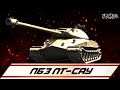 WOT | ЛБЗ ПТ-САУ | #worldoftanks #wot #woteu #vilsan
