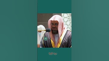 تلاوة خاشعة 🕊 سورة  الحجرات 🕊  #لفضلة الشيخ أ.د #سعود بن إبراهيم #الشريم