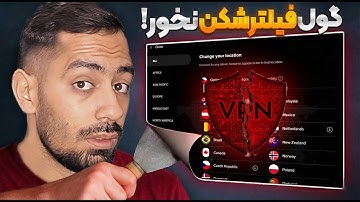 فیلترشکن داری؟ ولی هنوز IP لو میره! | راه حل تضمینی افزایش امنیت وی پی ان