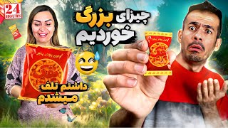 ۲۴ ساعت با چیزای کوچیک و شگفت انگیز 😻