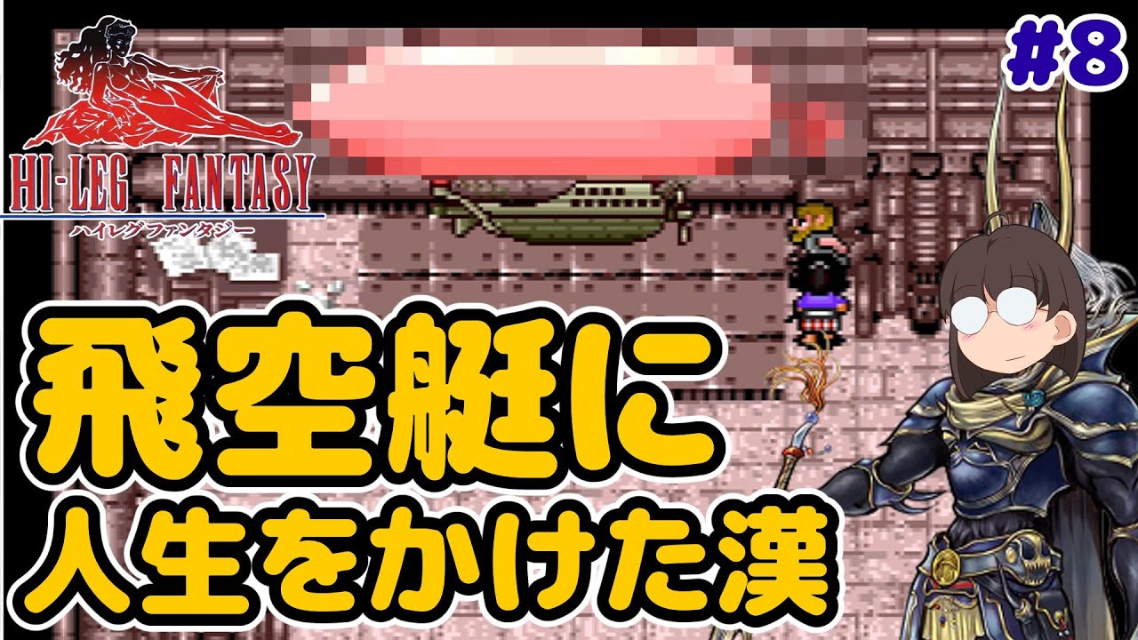 レトロゲーム実況】PCエンジン ハイレグファンタジー 絶対これ近藤さん 