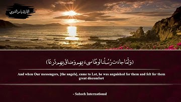 ( ولما جاءت رسلنا لوطًا سيء بهم .. ) | للقارئ ياسر الشبرمي | Verses from Surat Hud