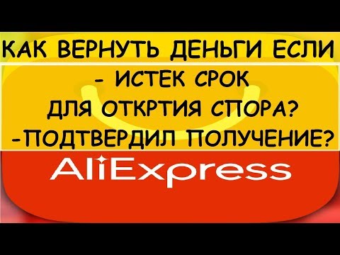 Как Вернуть Деньги Через Алиэкспресс Как Вернуть Деньги Через Алиэкспресс