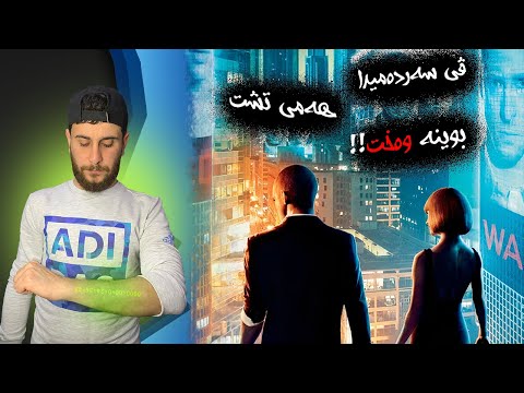 In Time ڤی سەردەمیدا هەمی تشت یێت بوینە وەخت