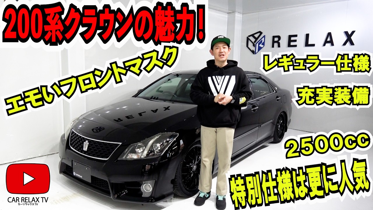 その他 CROWN Athlete 200 The Appeal of the 200 Series Crown] We explain the appeal of the