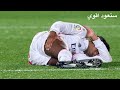 مونتاج حزين عن اصابه رودريغو امام غرناطه سوف تعود اقوي يا رودريغو جنون المعلقين علي رودريغو 