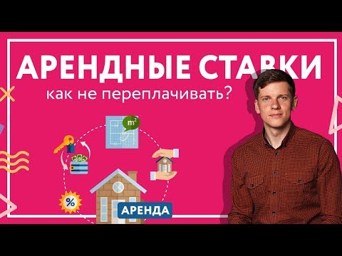 Аренда коммерческой недвижимости. Исследование арендных ставок