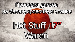 Проверка на балансировочном станке дисков Hot Stuff Waren 17&quot;