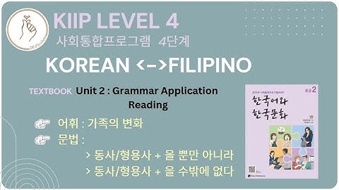 KIIP LEVEL 4:  Unit 1 Reading 읽기