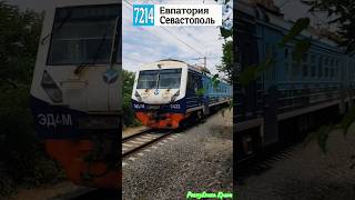электропоезд ЭД4М-0422 Республика Крым 🌳🇷🇺🐍