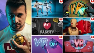 Сборник Мармок Все Видео VR | Marmok VR Без Концовок и Реклам