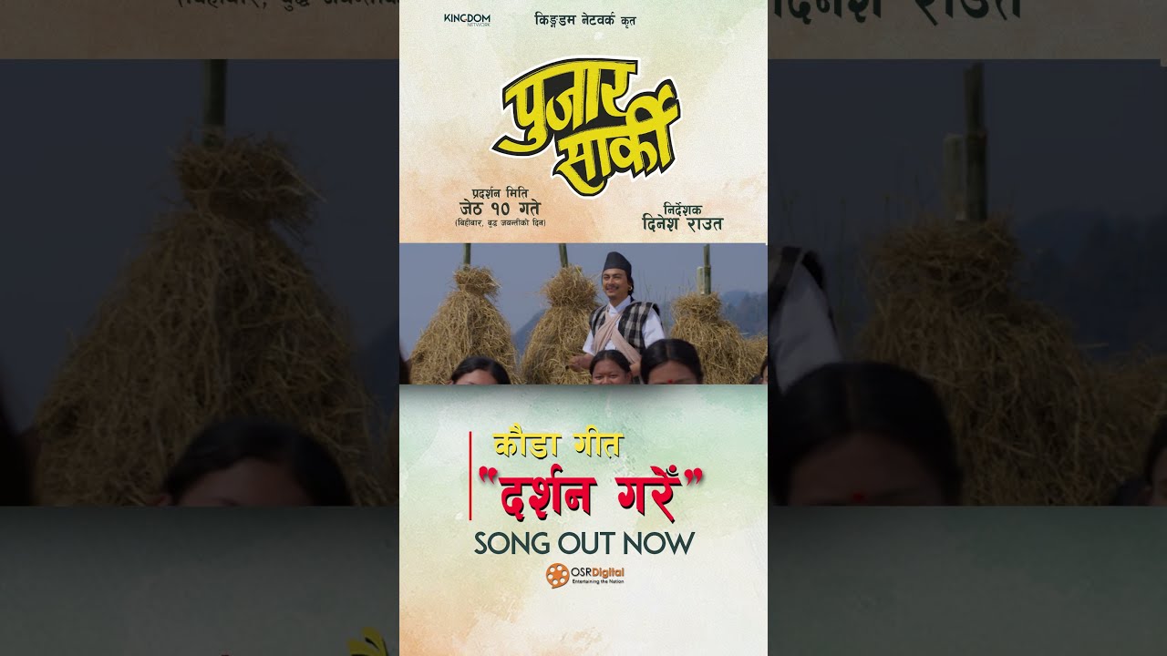 DARSHAN GARE  Nepali Movie PUJAR SARKI Official Song  Aryan Pradeep Paul  Prakash Saput Shanti
