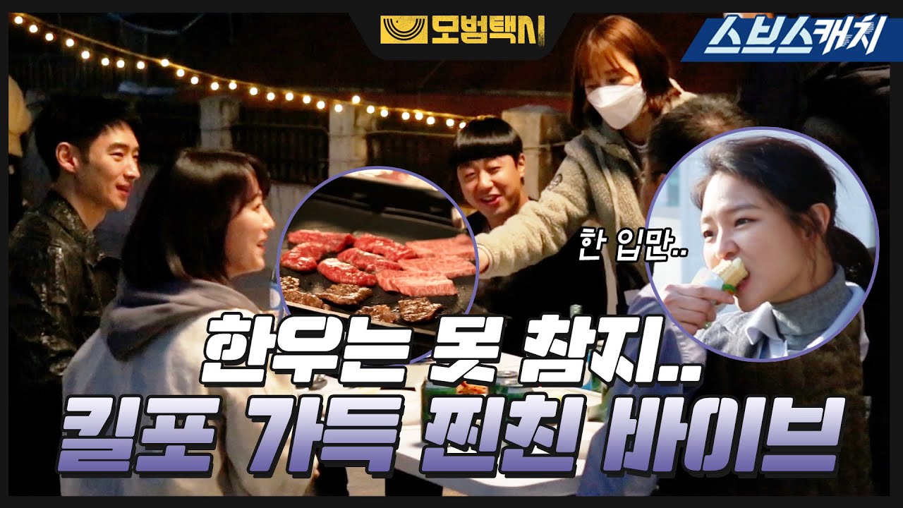 [메이킹] 한우+아이스크림 먹방! 찐친 바이브에 킬링 포인트 가득한 현장! 