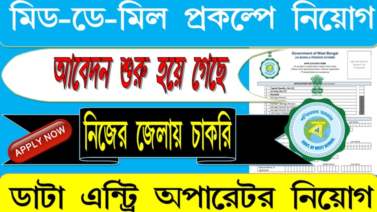 Data Entry Operator Recruitment 2022 💻 DEO 👉 Mid Day Meal 👉 How to Apply DEO 👈 Government Job 2022✍️