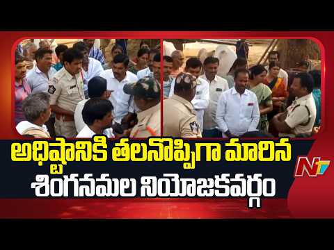 Singanamala: అధిష్టానికి తలనొప్పిగా మారిన శింగనమల నియోజకవర్గం | NTV Telugu - NTVTELUGU