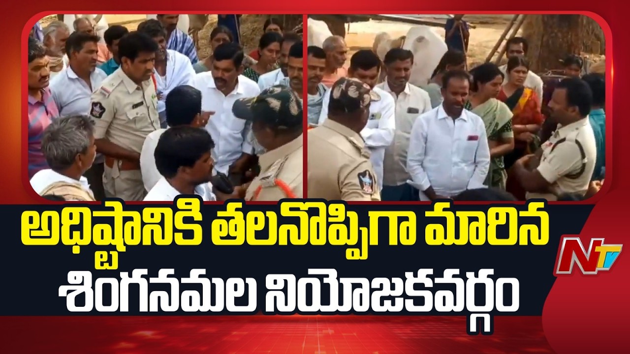 Singanamala: అధిష్టానికి తలనొప్పిగా మారిన శింగనమల నియోజకవర్గం | NTV Telugu