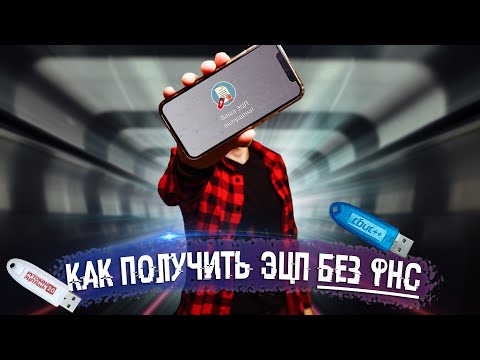 Как получить ЭЦП бесплатно и без ФНС? Нужен только токен и банковский счёт!
