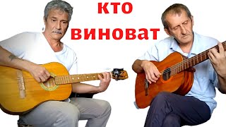 Кто Виноват - От Братского Таджикского Народа | Хиты 80Х