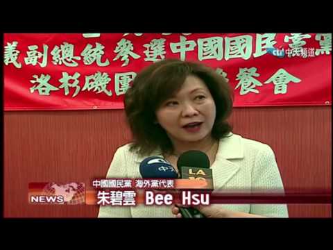 2017.04.07中天北美新聞-1　吳敦義參選黨主席海外後援會　支持者奮力輔選