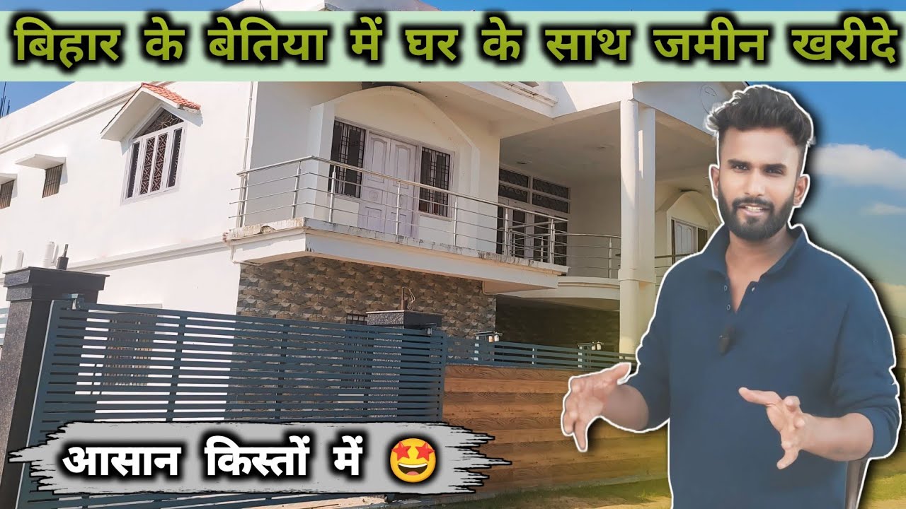 बिहार के बेतिया मे आसान किस्तों मे जमीन के साथ घर खरीदे ! property in bihar bettiah ! property for