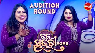 ପୁଚୁକି ଗାଲି ଫେସନ ବାଲି - Raja Sundari - Audition - Sidharth TV