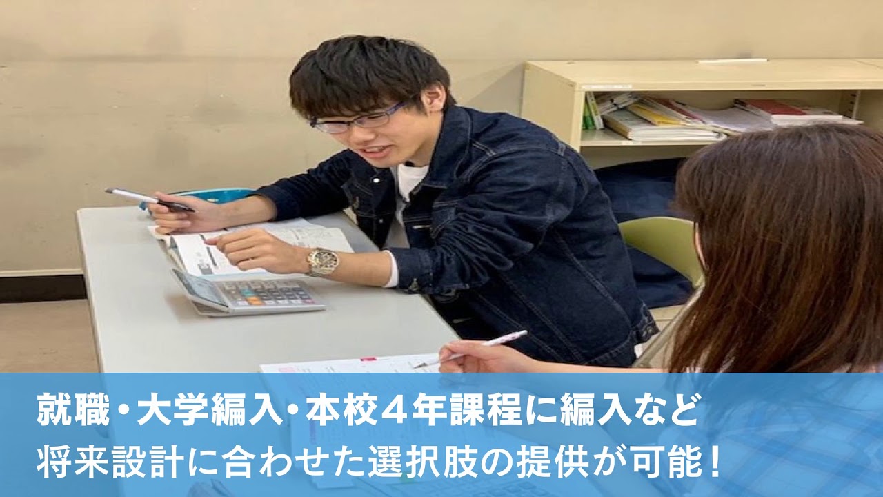学校法人 田村学園 横浜経理専門学校 紹介ムービー YouTube