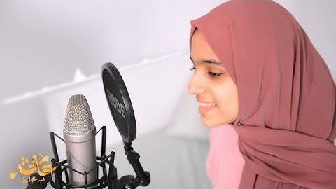 Mustafa - مشاري راشد العفاسي | Cover Ayisha Abdul Basith 2022