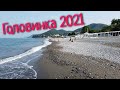 Головинка - лучшие пляжи Большого Сочи 2021