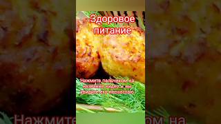 Здоровое питание. ВКУСНЕЙШИЕ КОТЛЕТКИ #food #рецепт #вкусно #cooking #котлеты #мясо #курица#shorts