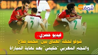 فيديو حصري..شوفو لحظة العناق بين 