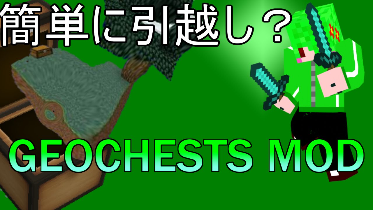 Minecraft Mod紹介 簡単に引越し 整地 Geochestsmod Youtube