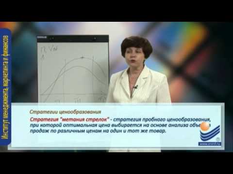 Ценообразование в маркетинге. Лекция 6. Стратегии ценообразования.