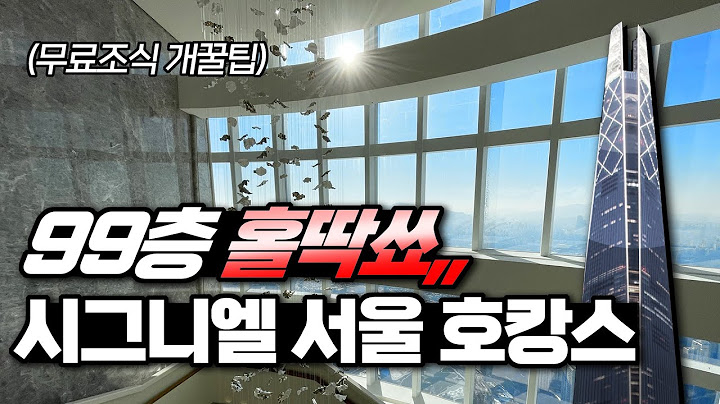 시그니엘 서울 호캉스 99층 한강뷰에서 반신욕하기 - 조식무료로 얻어먹기 l 샴페인 공짜로 즐기기 l 제대로 시그니엘 털어먹기 l 전무후무 시그니엘 꿀팁 후기