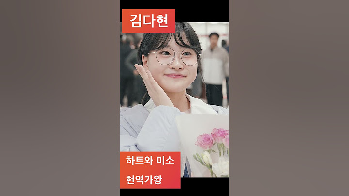 하트와 미소로 인사하는 현역가왕 김다현