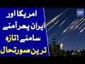 US Iran Confrontation Escalates Again New Updates On Crisis | Dawn News