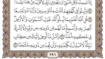 سورة الكهف  18   -  بصوت الشيخ مشاري العفاسي   - مكتوبة  HD    ( بدون إعلانات )