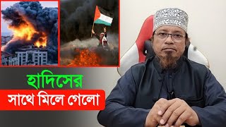 হাদিসের সাথে মিলে গেলো | mufti kazi Ibrahim | new waz | anzumtv24