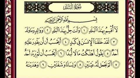 090 Al Baladسورة البلد للشيخ ماهر المعيقلي