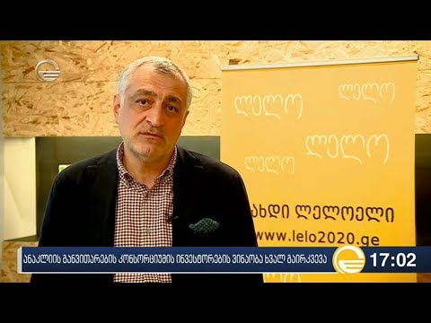 ანაკლიის განვითარების კონსორციუმის ინვესტორების ვინაობა ხვალ გაირკვევა