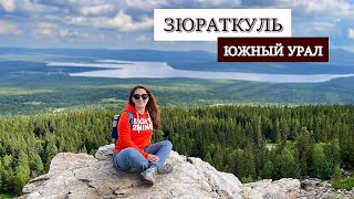 Зюраткуль. Тур выходного дня. Национальный парк на Южном Урале.