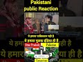 Pakistani public Reaction This is not our Pakistan this is our country India only#pakistancricket