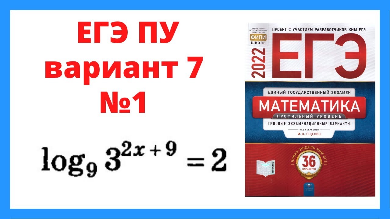 Сборник ященко 10 вариант. Ященко ЕГЭ 2022 математика профиль 36 вариантов. Сборник ЕГЭ математика.