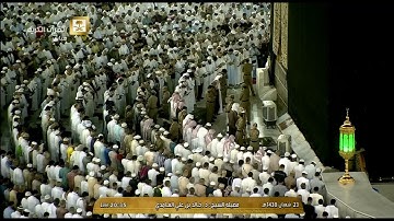صلاة العشاء للشيخ خالد بن علي الغامدي اليوم الجمعة 1438/8/23- من الحرم المكي - أوائل سورة النحل