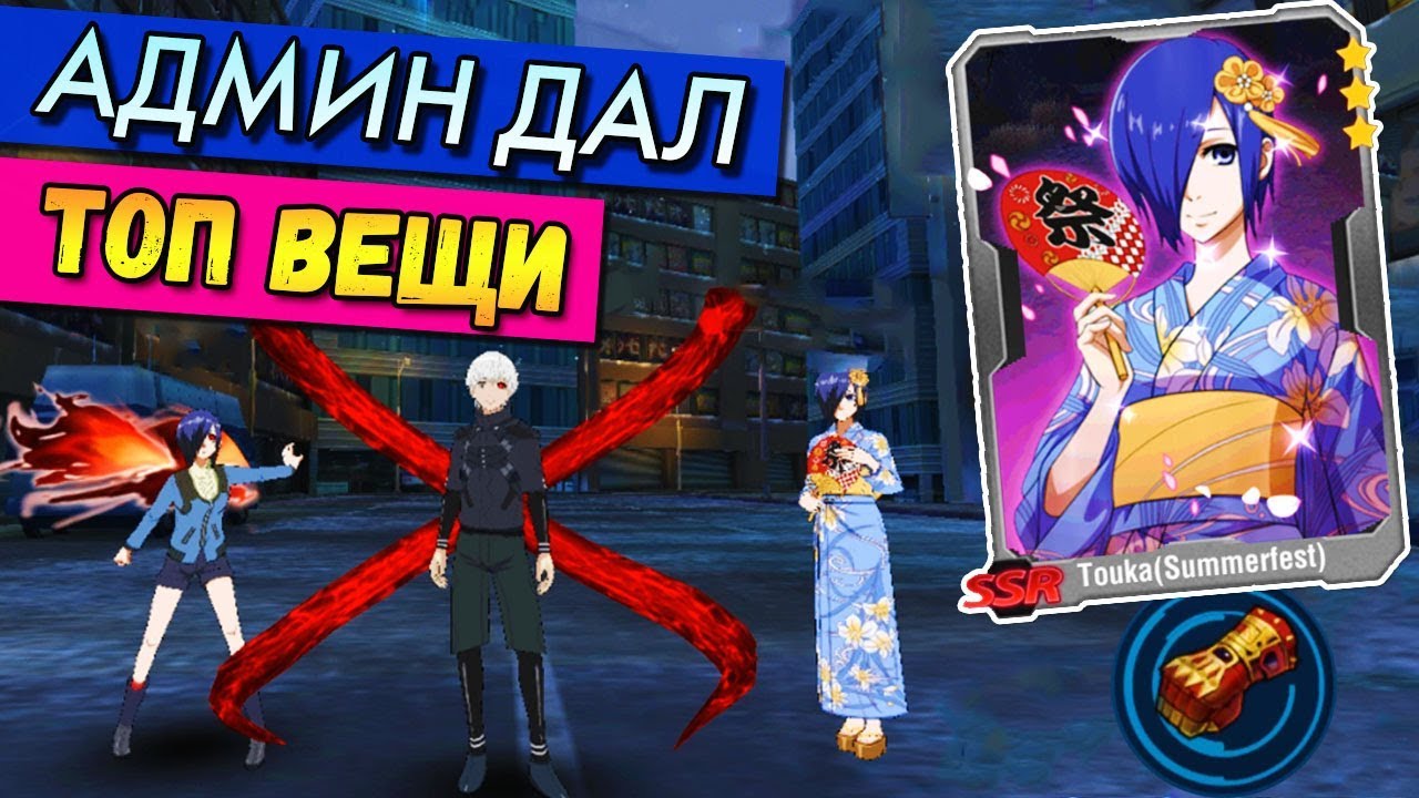 Коды токийский. Читы для Tokyo Ghoul. Игра-Токийский гуль дарк..