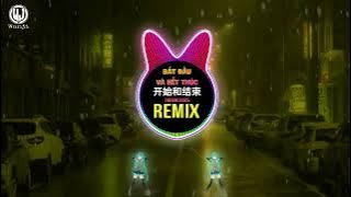 草原兄弟 - 开始和结束 (DJ抖音版) Bắt Đầu Và Kết Thúc (Remix Tiktok 2025) - Thảo Nguyên Huynh Đệ