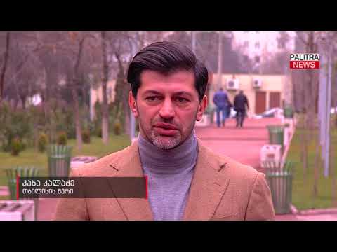 კალაძის რეაქცია - კომპრომისს ვერ დავუშვებთ, როდესაც საქმე ბავშვებს ეხება